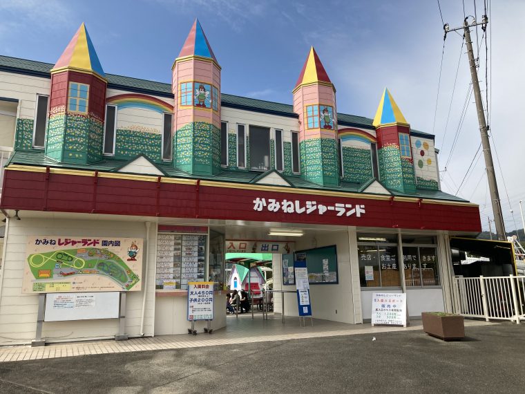 日立市・かみねレジャーランド 日立市・かみねレジャーランド